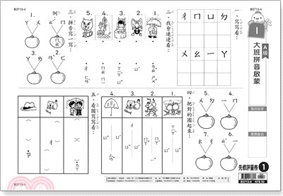 先修評量卷01：大班拼音啟蒙