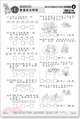 先修評量卷06：數量綜合學習