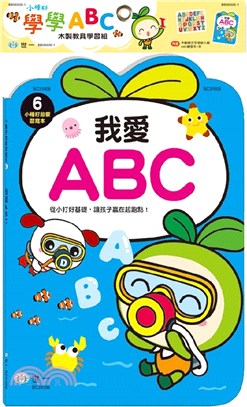 學學ABC木製教具學習組（木製英文字母崁入版+ABC練習本1本）