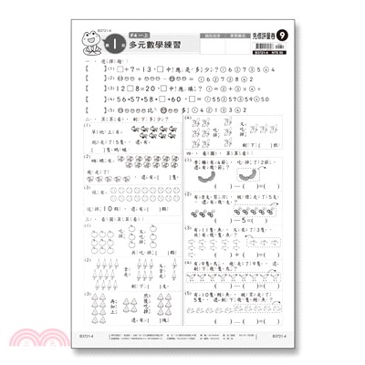 先修評量卷09：多元數學練習