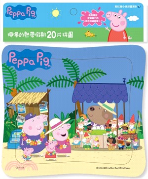 粉紅豬：佩佩的熱帶假期20片拼圖
