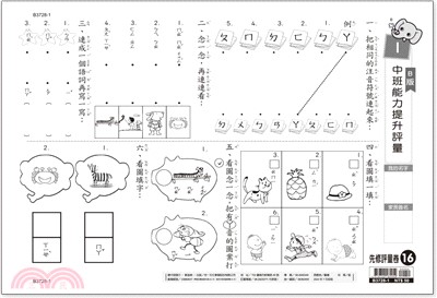 中班能力提升