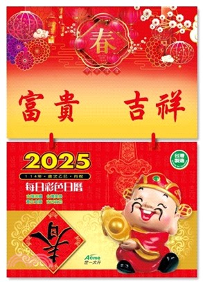 2025年彩色日曆(橫)