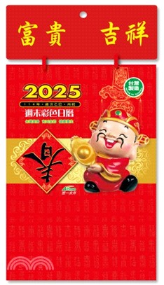 2025年彩色日曆(直)