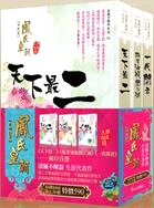 鳳氏皇朝系列典藏套書（共三冊）