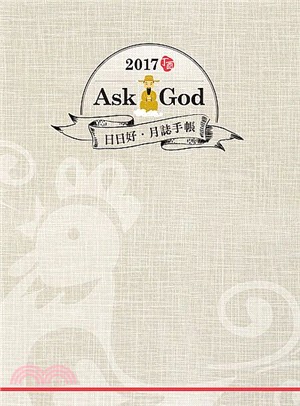 Ask God 日日好．月誌手帳