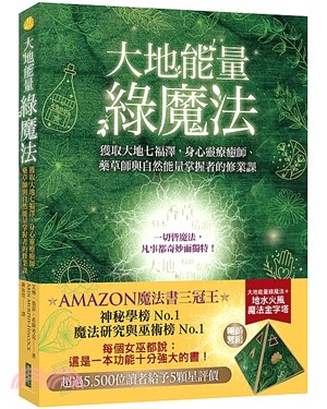 大地能量綠魔法＋魔法四元素金字塔（暢銷套組） | 拾書所