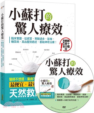 小蘇打的驚人療效+小蘇打應用DVD | 拾書所