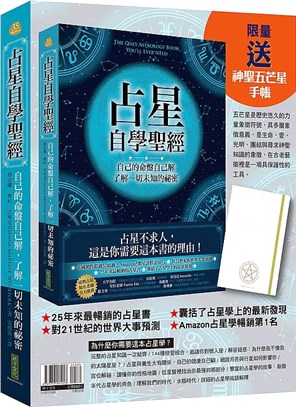 占星自學聖經＋神聖五芒星手帳（暢銷套組）