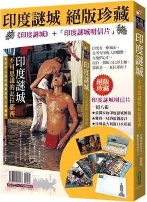 印度謎城絕版珍藏：《印度謎城》＋〈印度謎城明信片〉