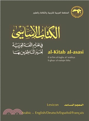 al-Kitab al-asasi ─ fi ta'lim al-lugha al-arabiya li-ghayr al-natiqin biha