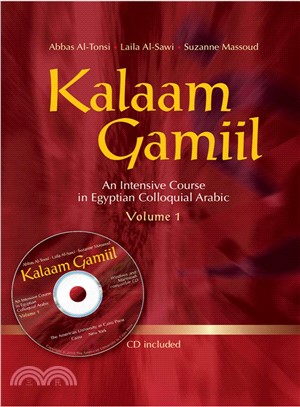 Kalaam Gamiil ─ An Intensive Course in Egyptian Colloquial Arabic