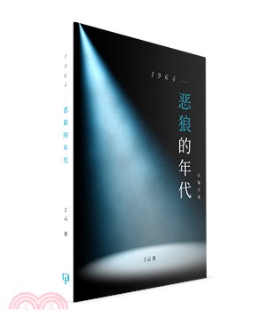 惡狼的年代（簡體書）