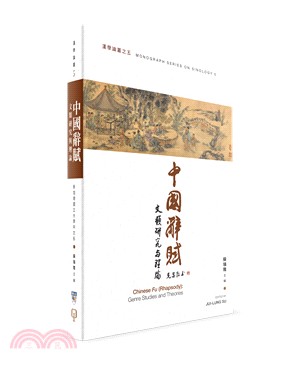 中國辭賦 :文類研究與理論 = Chinese Fu (Rhapsody) : genre studies and theories /