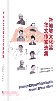 新加坡文化獎華文作家選集（簡體書） | 拾書所