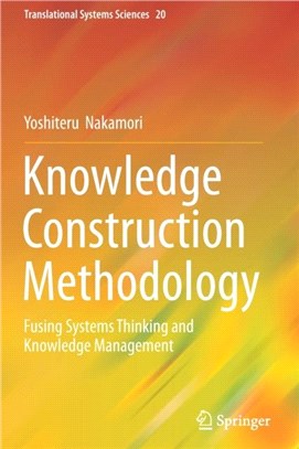 Knowledge Construction Methodology：Fusing Systems Thinking and Knowledge Management