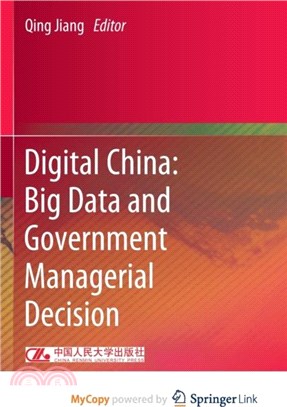 Digital China：Big Data and Government Managerial Decision