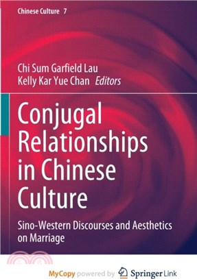 Conjugal Relationships in Chinese Culture：Sino-Western Discourses and Aesthetics on Marriage
