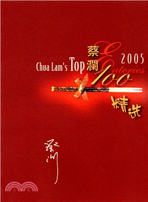 蔡瀾100精選 | 拾書所