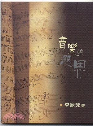 音樂的遐思－八方文化創作室 | 拾書所