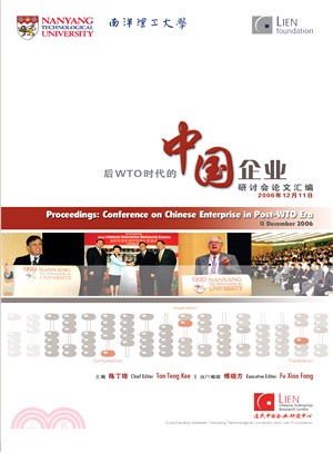 後WTO時代的中國企業研討會論文彙編