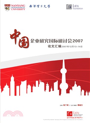 中國企業研究研討會2007 論文彙編 | 拾書所