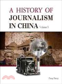 HISTORY OF JOURNALISM IN CHINA VOL 5