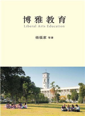 博雅教育 =Liberal arts education...