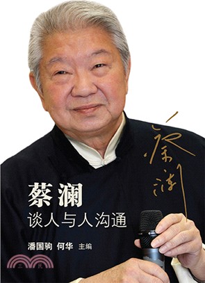 蔡瀾談人與人溝通〈簡體書〉 | 拾書所