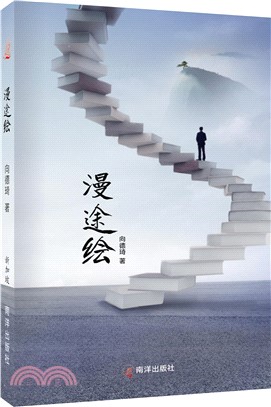 《漫途繪》（簡體書）