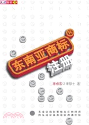 東南亞商標註冊