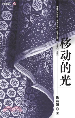 移動的光（簡體書）