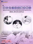 婦女生活狀況調查報告 =Report of the women's living condition survey in Taiwan-Fuchien area, Republic of China /