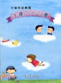 生趣介人公仔書（書 + 朗讀 CD + 互動光碟） | 拾書所