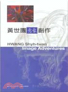 黃世團意象創作 =Hwang Shyh-twan lma...