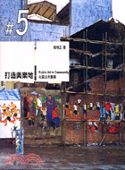 打造美樂地 =Public art in communi...