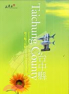 地方魅力焦點 =臺中縣=Guidebook for community cultural tourTaichung County : 文建會地方文化館導覽手冊 /