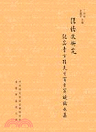 漢語史研究：紀念李方桂先生百年冥誕論文集