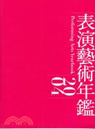 表演藝術年鑑.Performing arts yearbook /中華民國九十三年 =