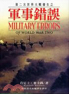 第二次世界大戰發生之軍事錯誤 =Military errors of World war two /