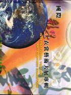 國際彩墨衣裳藝術大展專輯2005