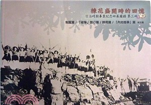 楝花盛開時的回憶：日治時期畢業紀念冊展圖錄第三冊