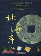 十七世紀荷西時期北台灣歷史考古研究成果報告 =Taiwan under dutch and spanisha : a report of history archaeological research in northern Taiwan.上冊,北海岸 /