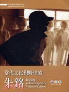 朱銘國際學術研討會 =International Conference on Ju Ming: Ju Ming in contemporary vision of culture : 當代文化視野中的朱銘 /