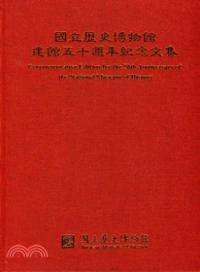 國立歷史博物館建館五十週年紀念文集 | 拾書所