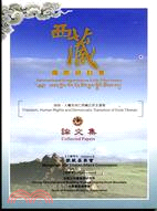 西藏國際研討會論文集 =Intemational Symposium on Exile Tibet Issues collected papers /