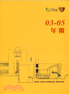 十三行博物館年報.2003-2005 /