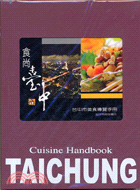 食尚台中：台中美食導覽手冊（中文版紅皮）