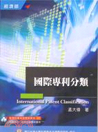 國際專利分類 =International patent...