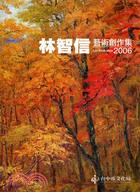 林智信藝術創作集.Lin Chih-Hsin /2006...